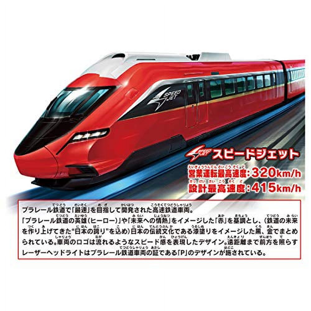 TAKARA TOMY Plarail set O57177